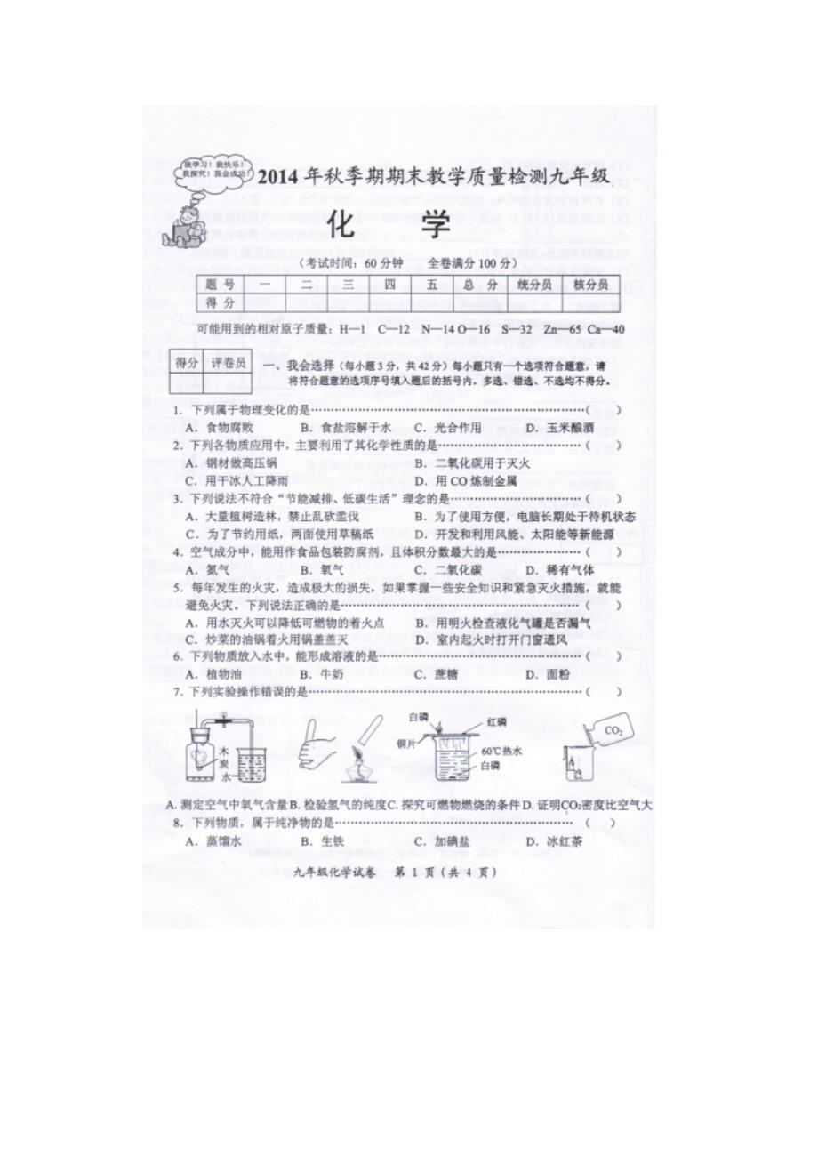 广西贵港市2015届九年级上学期期末教学质量检测化学（扫描版）（附答案）$493875_第1页