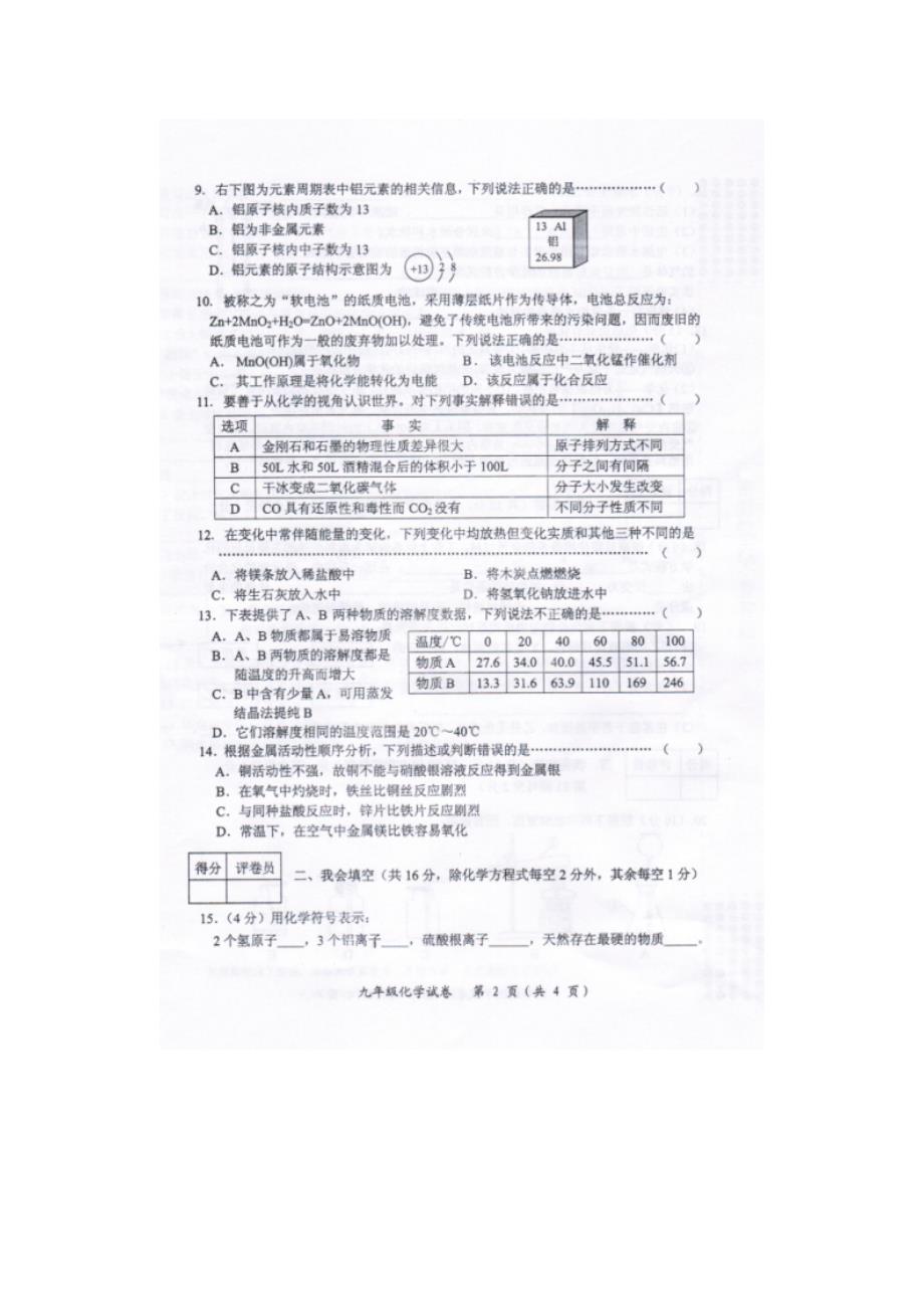 广西贵港市2015届九年级上学期期末教学质量检测化学（扫描版）（附答案）$493875_第2页