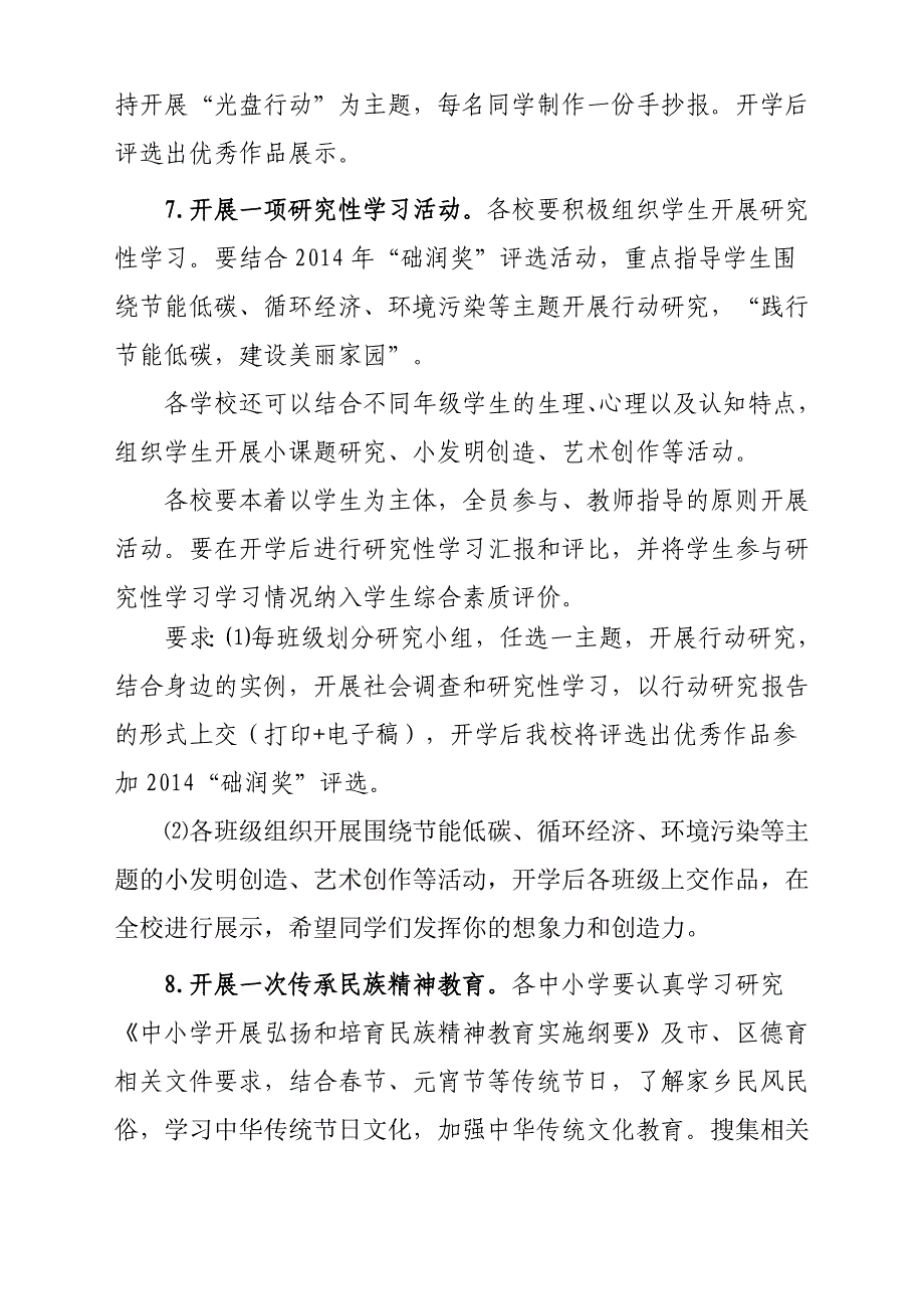 2014年寒假学生活动安排_第4页