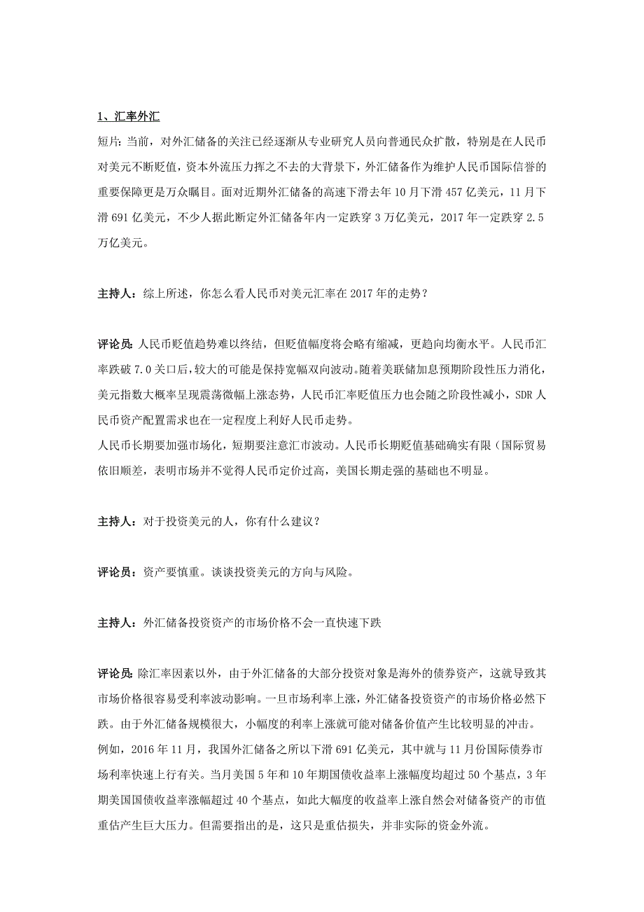 《每周财经资讯》第十二期新年特别节目_第2页