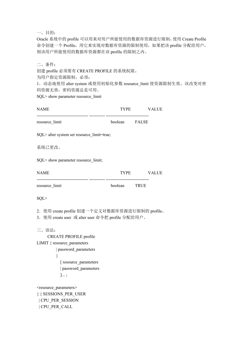 oracle的profiles使用_第1页