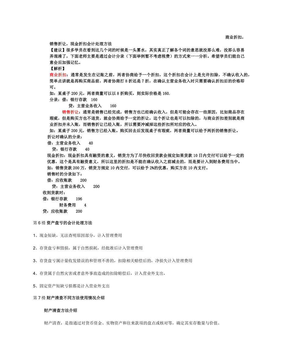 2015年会计从业资格《会计基础》易错概念_第2页