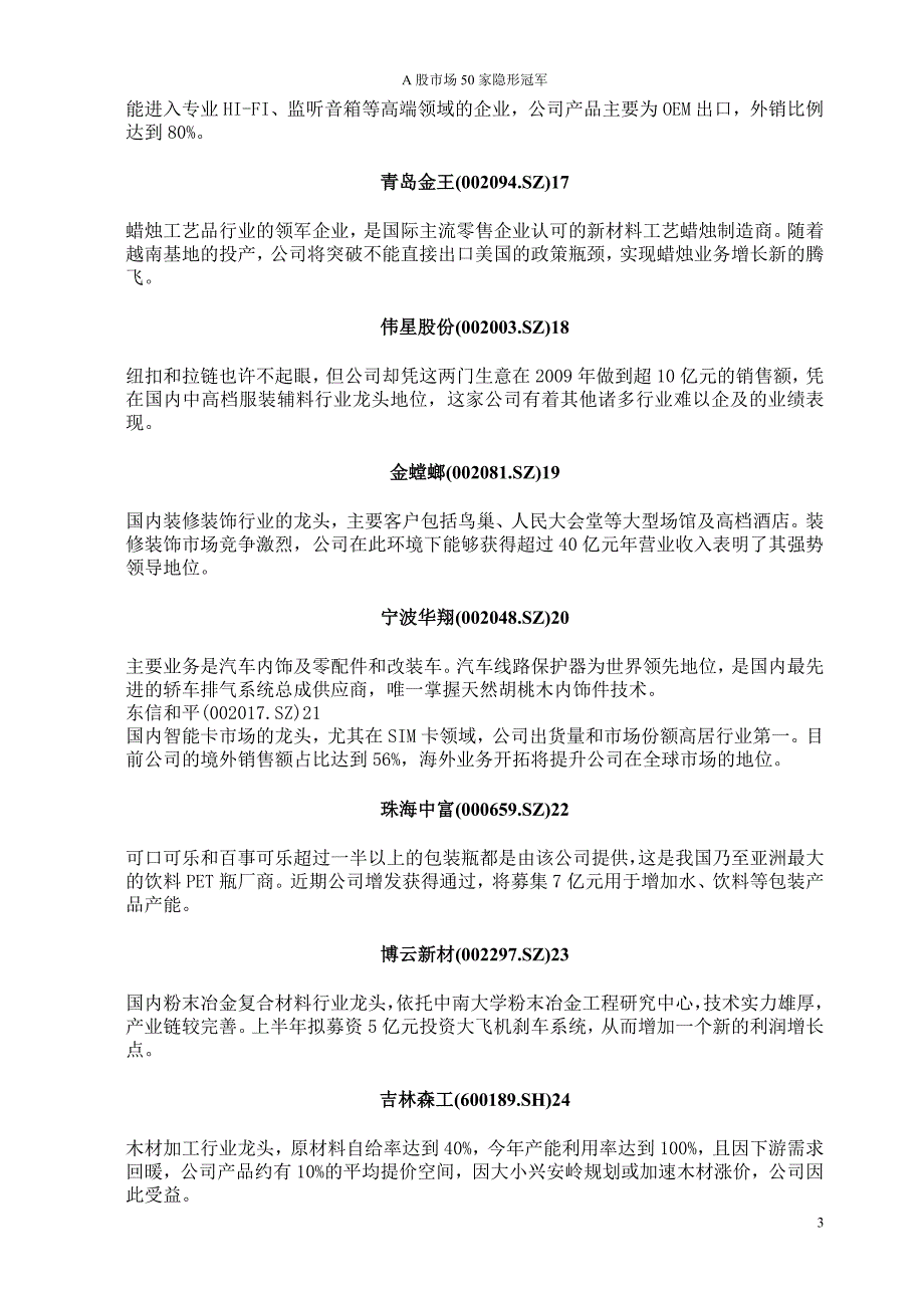 a股市场50家隐形冠军_第3页