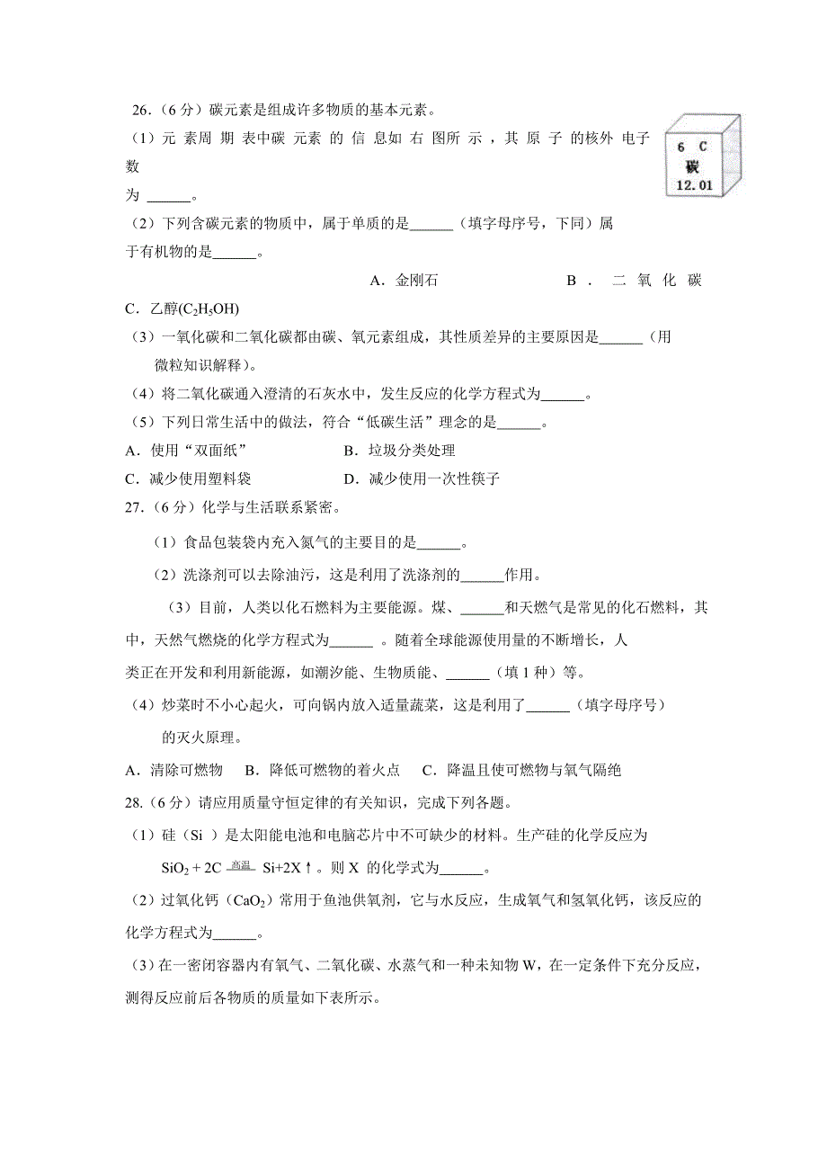 北京市房山区2015届九年级上学期期末考试化学试题（附答案）$553999_第4页