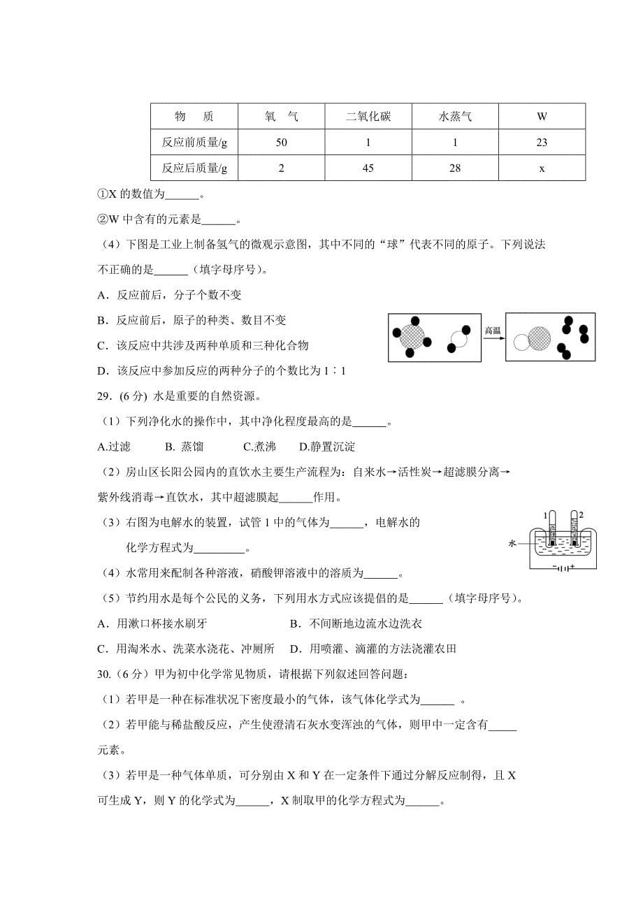 北京市房山区2015届九年级上学期期末考试化学试题（附答案）$553999_第5页