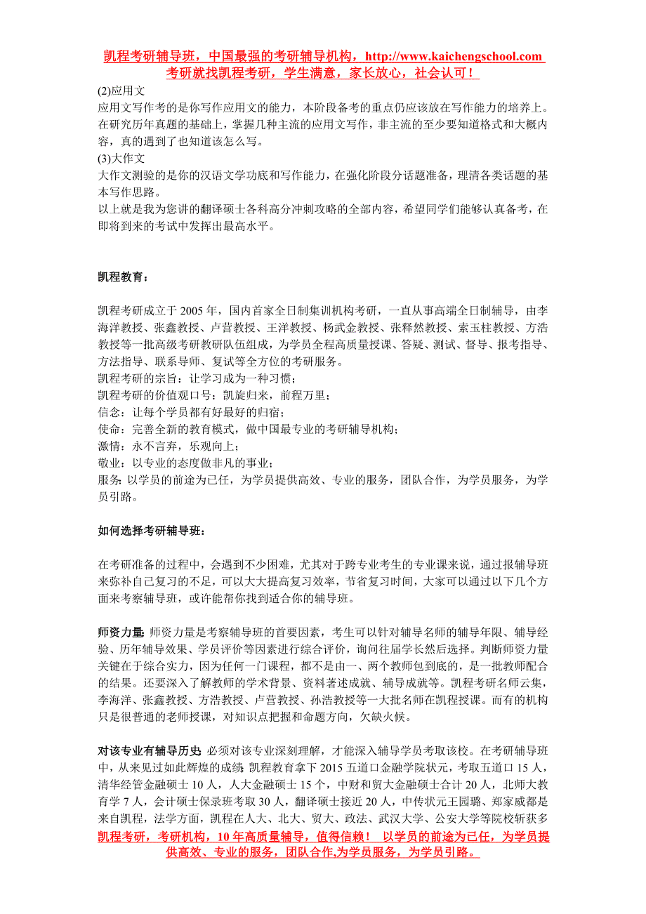 2016翻硕考研各科高分冲刺指导_第2页