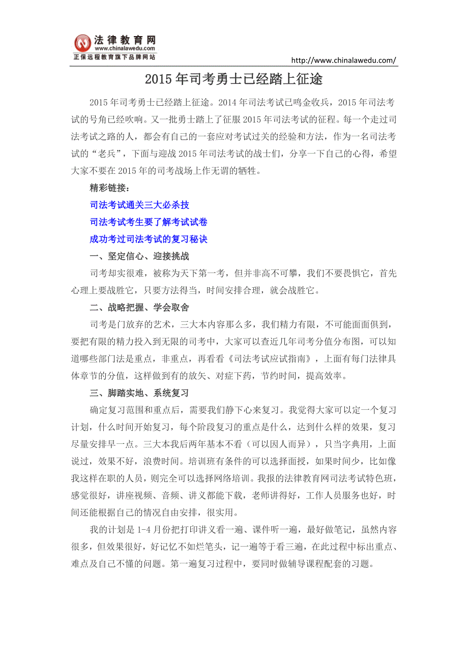 2015年司考勇士已经踏上征途_第1页