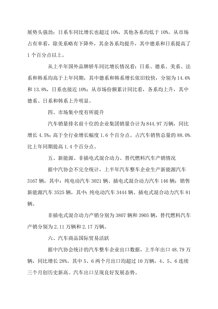 2012年上半年汽车工业经济运行信息_第3页