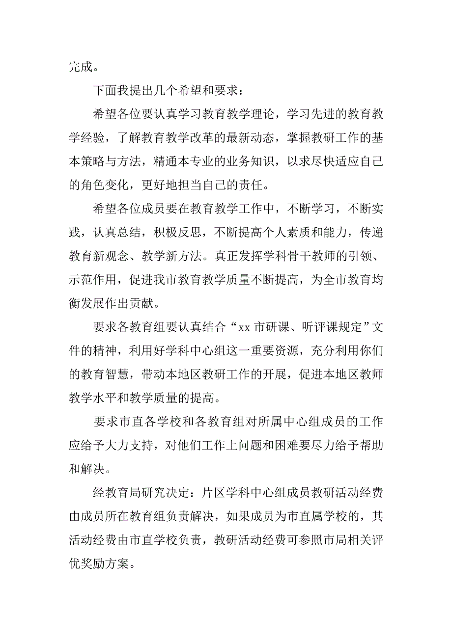 xx年学科中心组会议讲话稿.doc_第2页