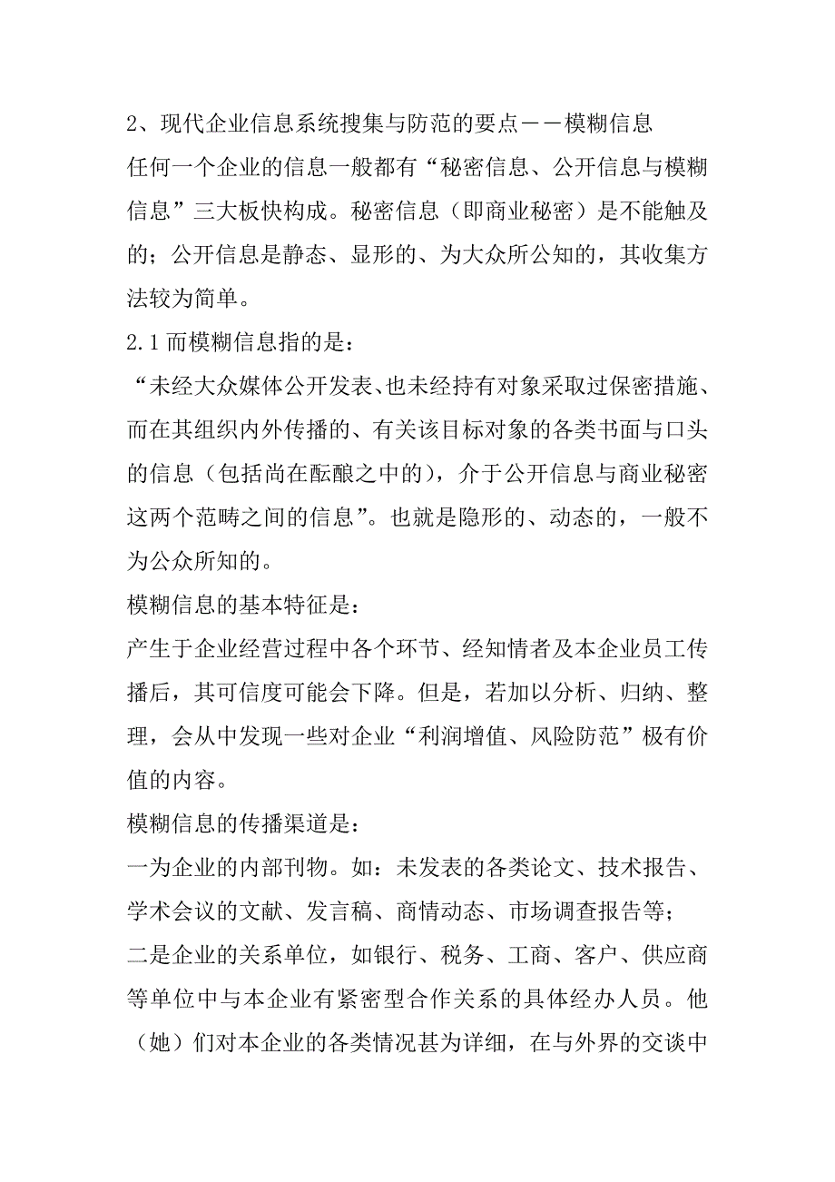 健全的信息体系是企业正确决策防风险的有效措施_第3页