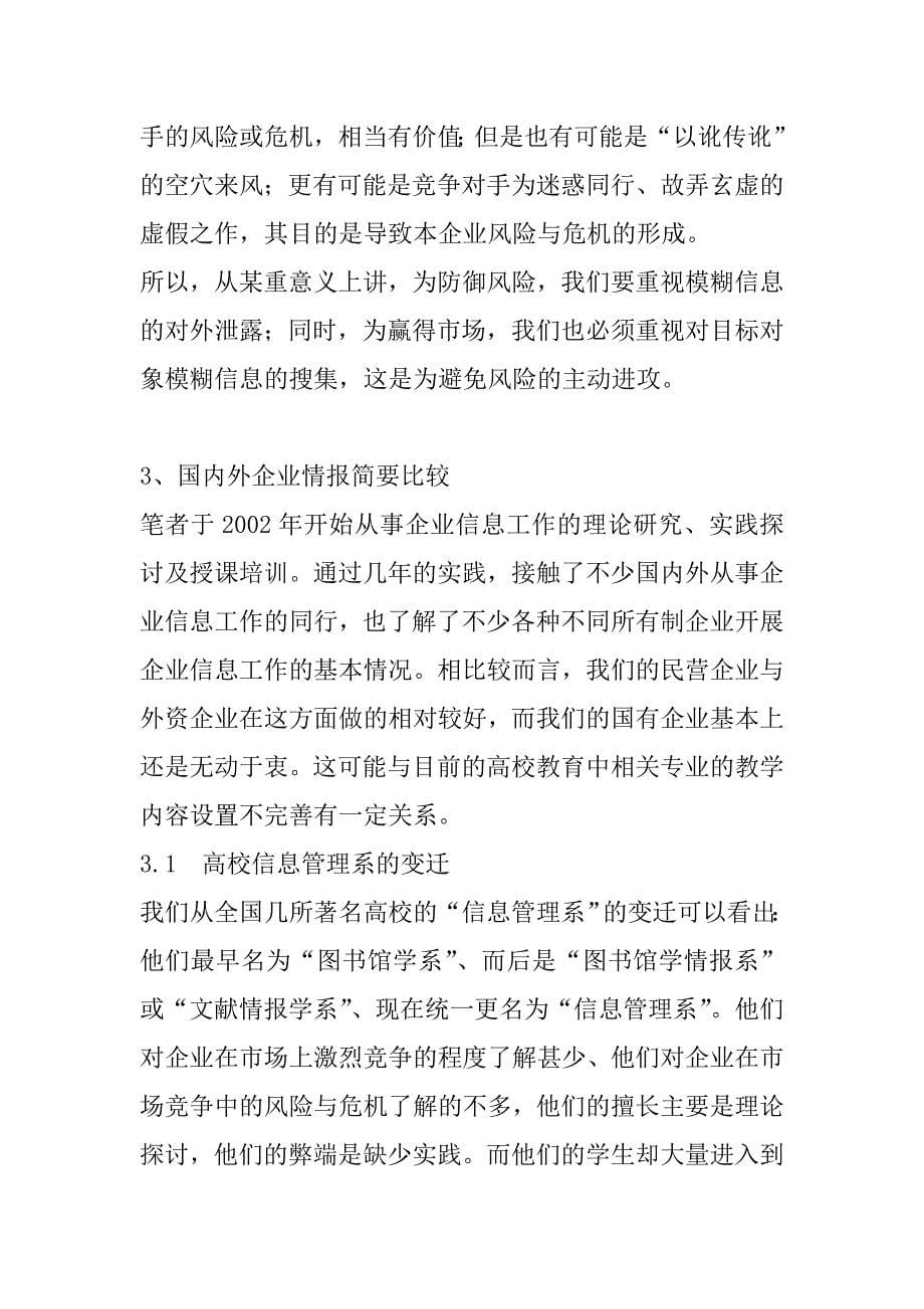 健全的信息体系是企业正确决策防风险的有效措施_第5页