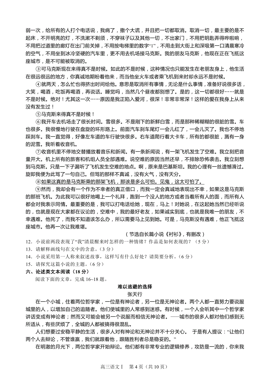 2015苏锡常镇二模_第4页