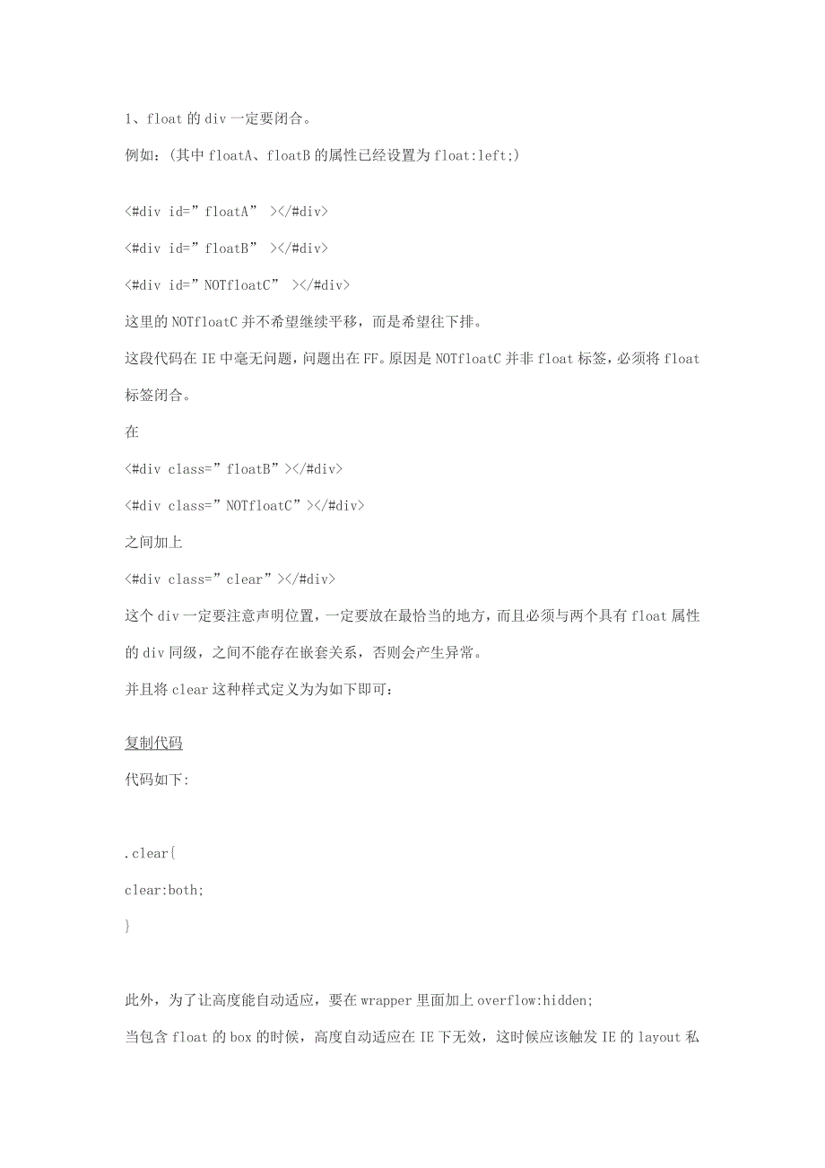 让divcss兼容所有浏览器_第2页