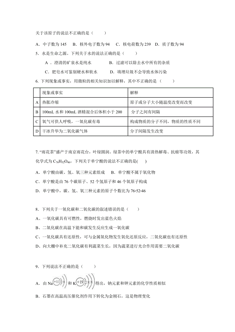 广东省佛山市顺德区2017届九年级12月教学联盟考试化学试题（附答案）$745128_第2页