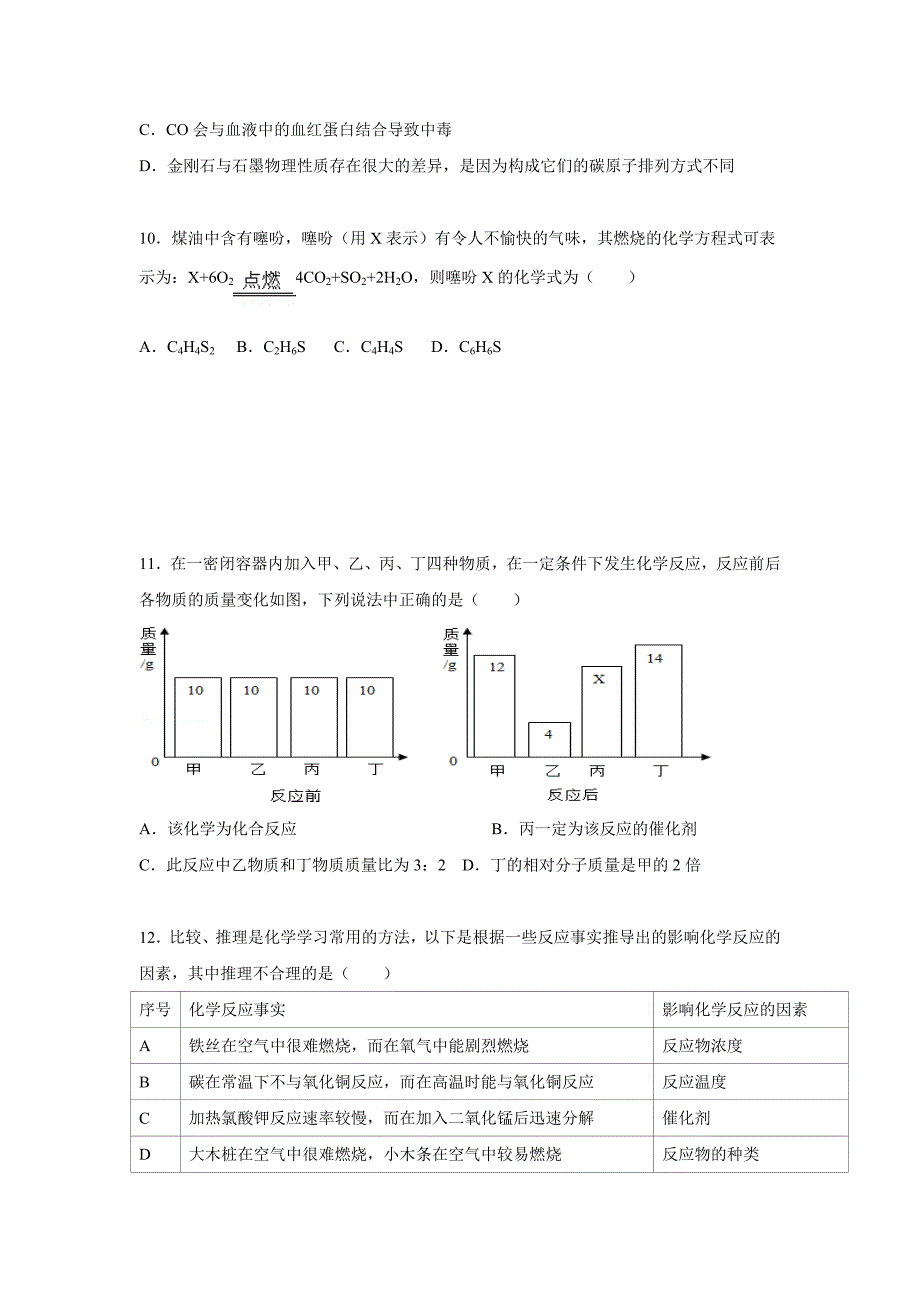 广东省佛山市顺德区2017届九年级12月教学联盟考试化学试题（附答案）$745128_第3页