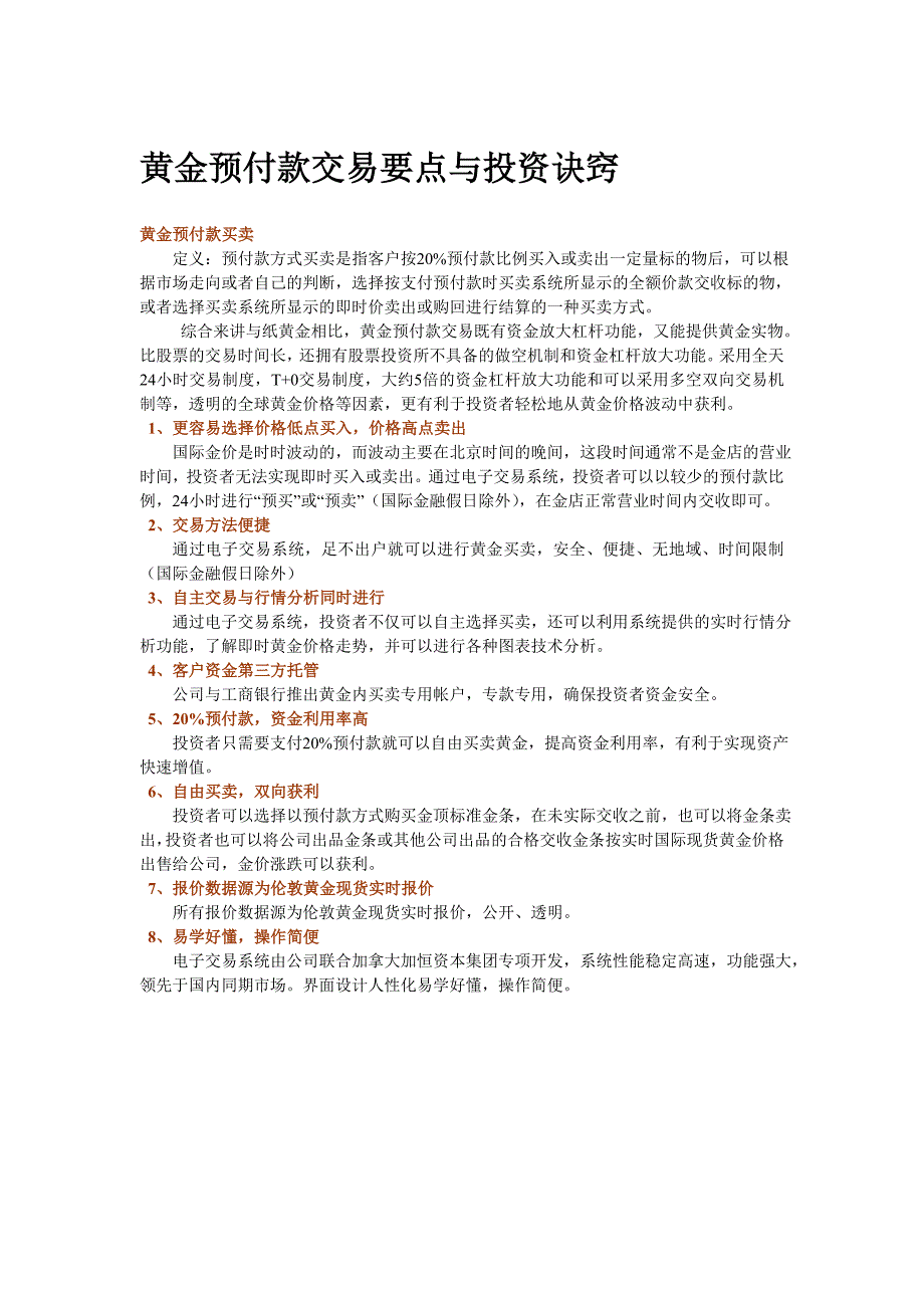 黄金预付款交易要点与投资诀窍（投资者必看）_第1页