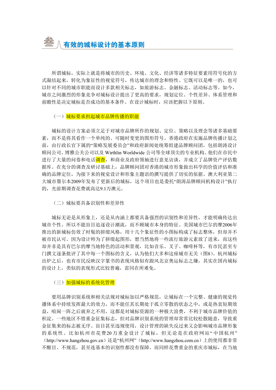 关于城市标志与品牌视觉识别系统建构的思考与建议_第4页