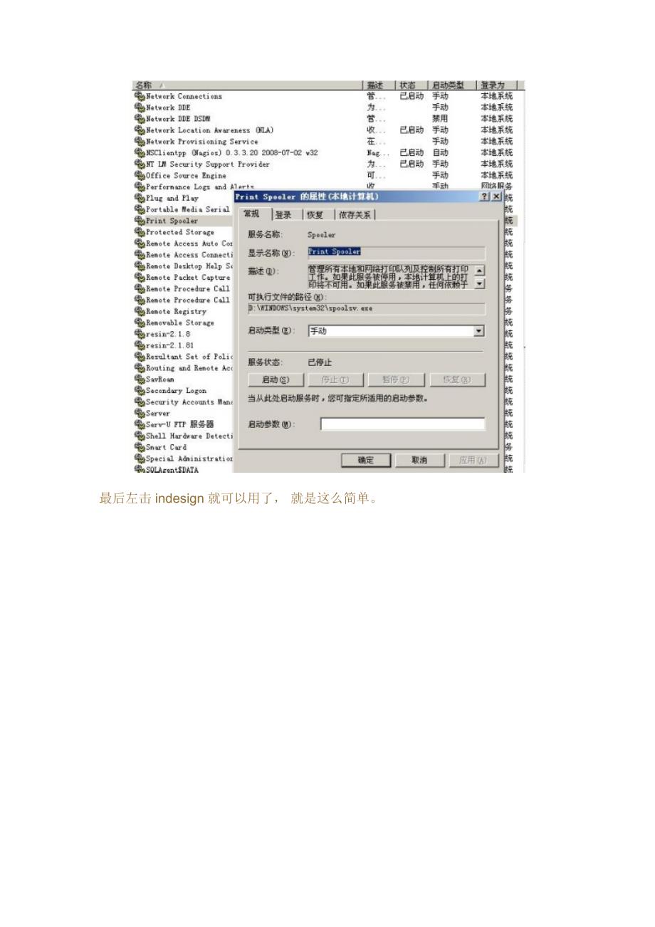 indesigncs3应用程序错误的解决办法_第2页