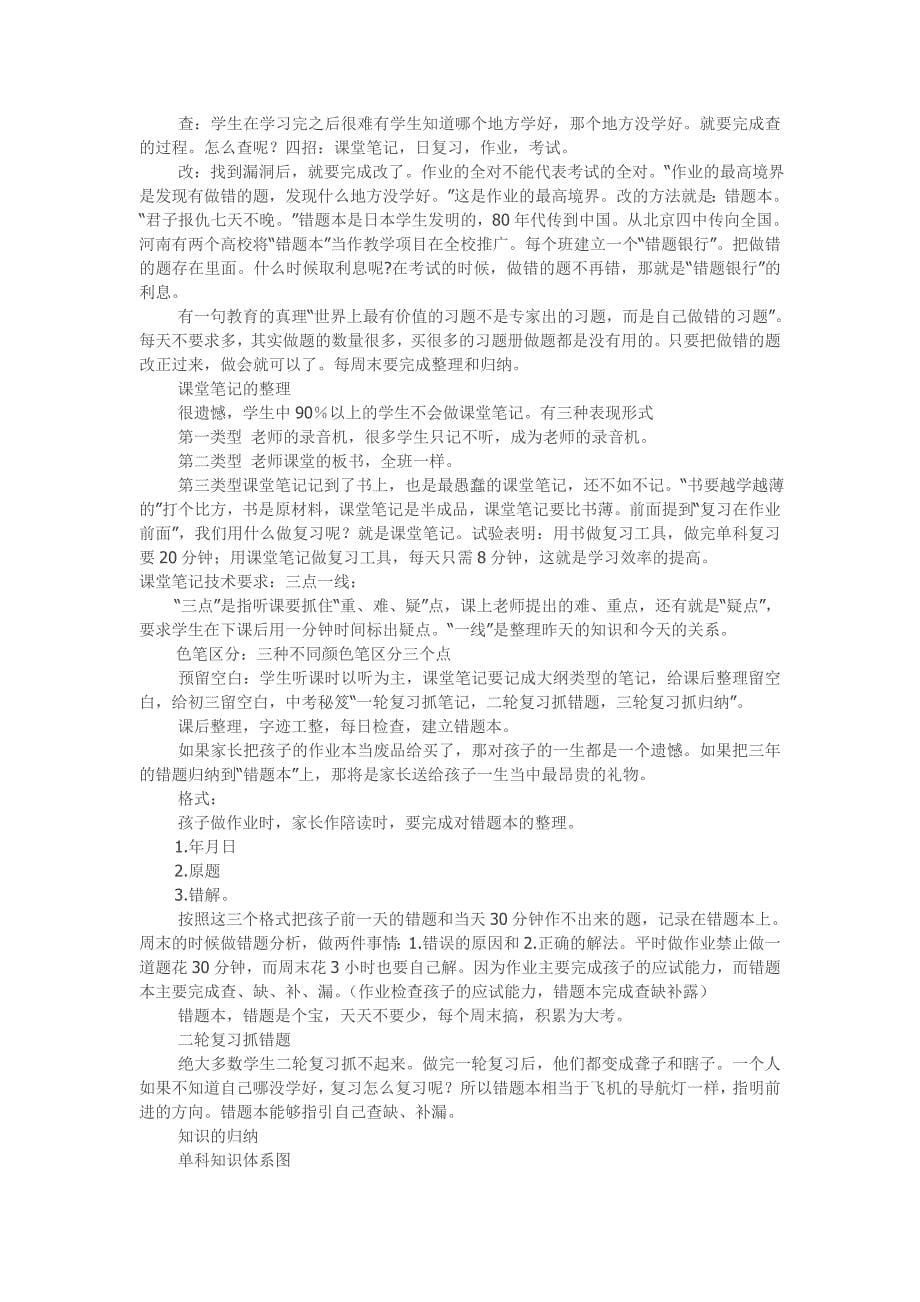 关于孩子学习的一些建议_第5页