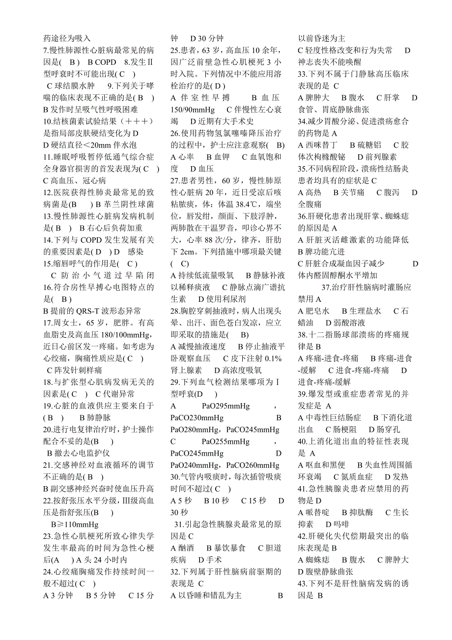 内科护理学（本）形成性考核册文档_第2页