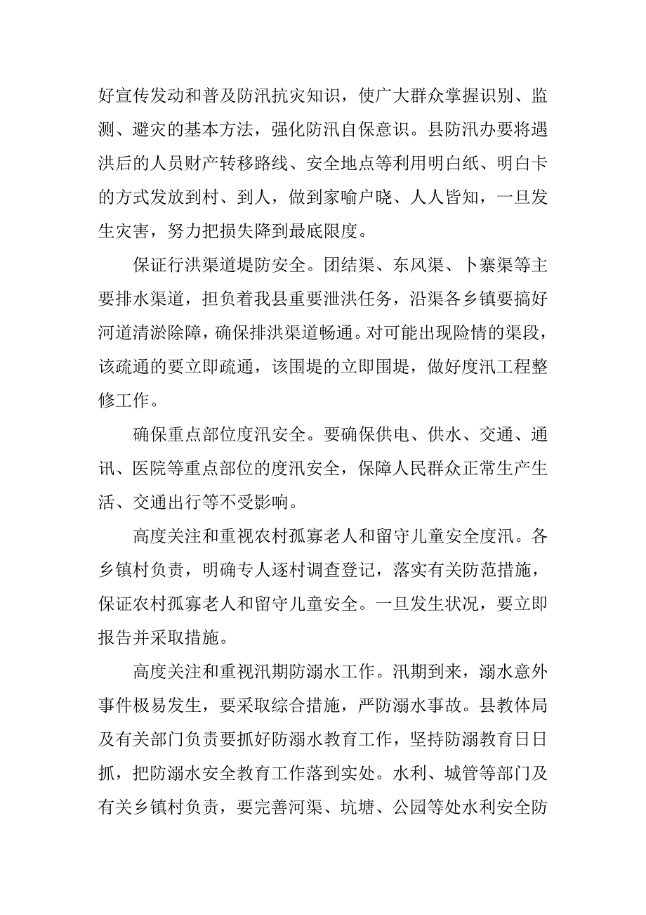 xx年全县防汛抗旱工作会议讲话稿.doc_第4页