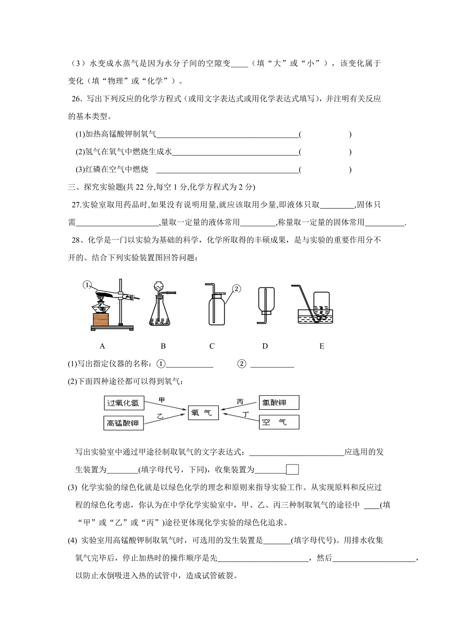 广东省东莞市中堂星晨学校2017届九年级上学期第一次月考化学试题（附答案）$716177_第4页