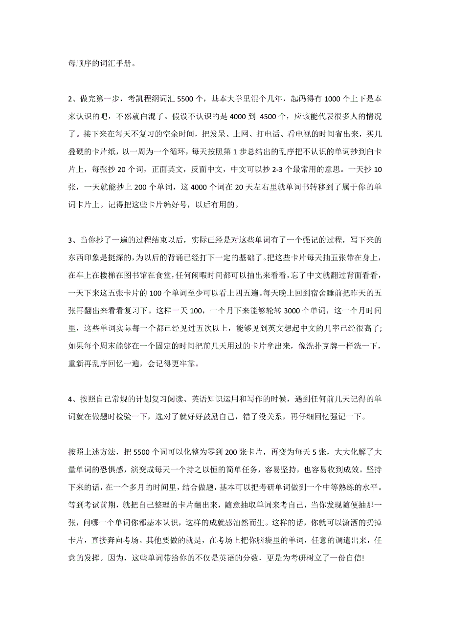 2018年中财金融硕士考研单词如何巧记_第2页