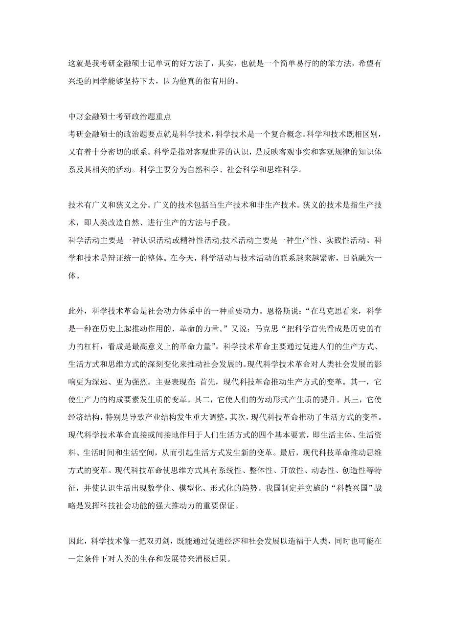 2018年中财金融硕士考研单词如何巧记_第3页