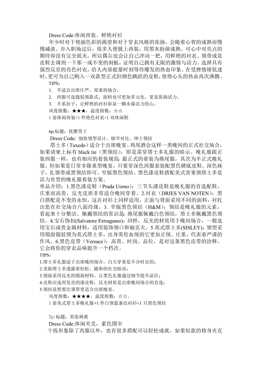 风度or温度-探索秋冬男装搭配的动静平衡_第3页