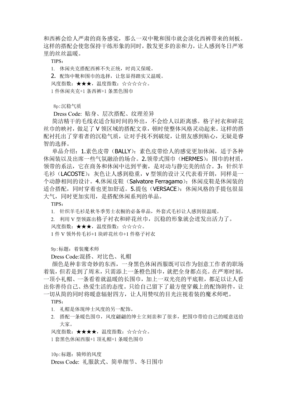 风度or温度-探索秋冬男装搭配的动静平衡_第4页