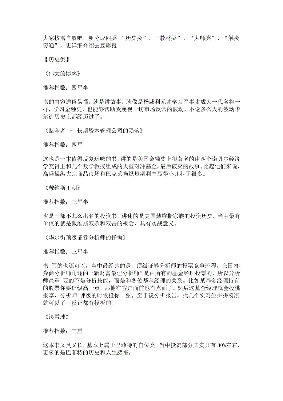 关于股票的经典书籍_第1页