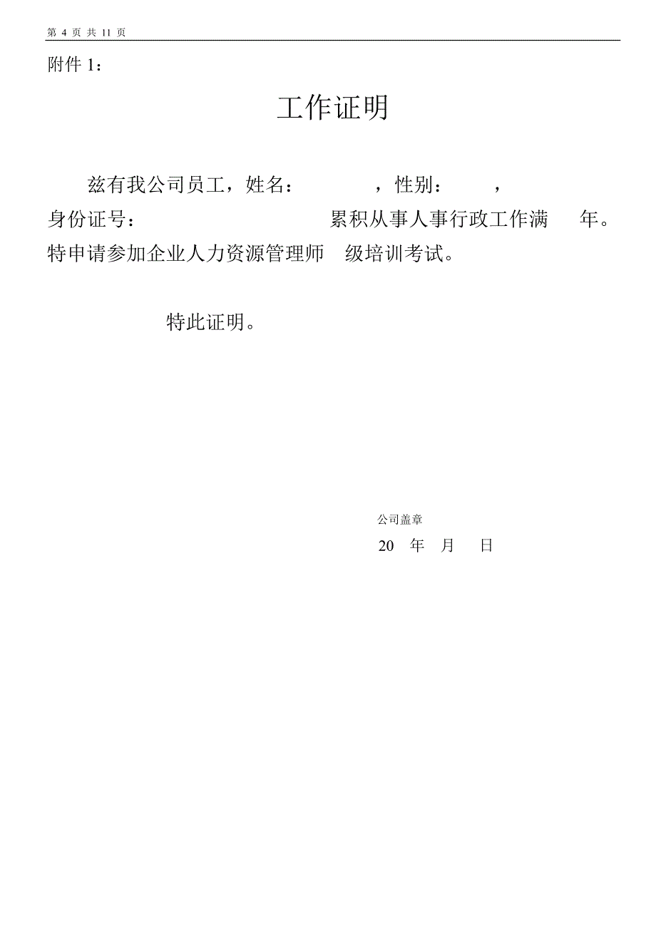 2013年成都人力资源师从业职称简章（主考人社部）_第4页