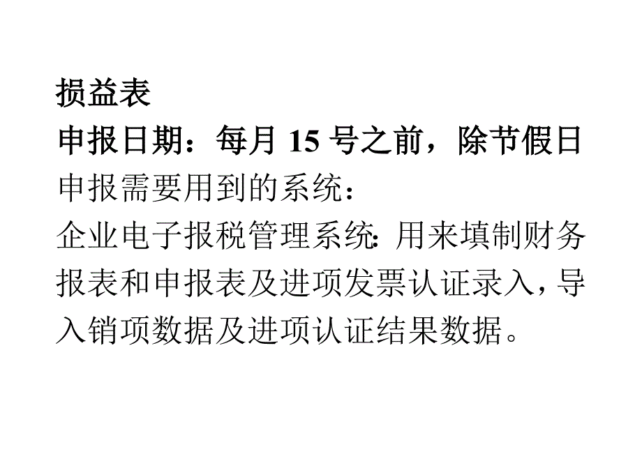 网上申报和上门申报_第3页