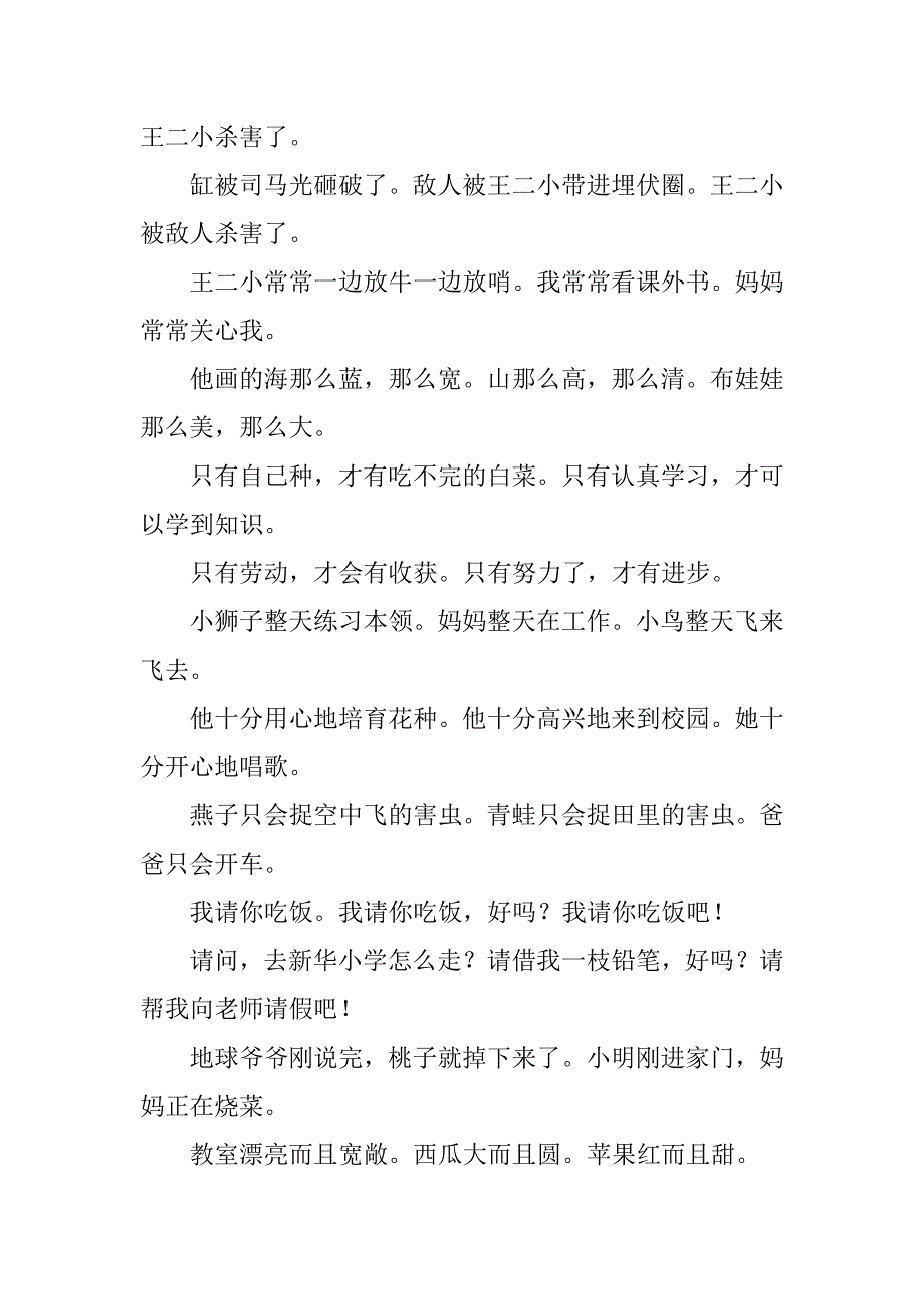 xx小学语文一年级下册期末复习资料（二）.doc_第3页