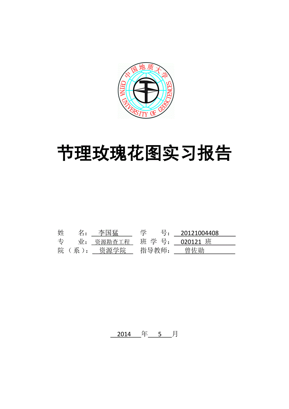 利用绘制天平山号节理玫瑰花图_第1页