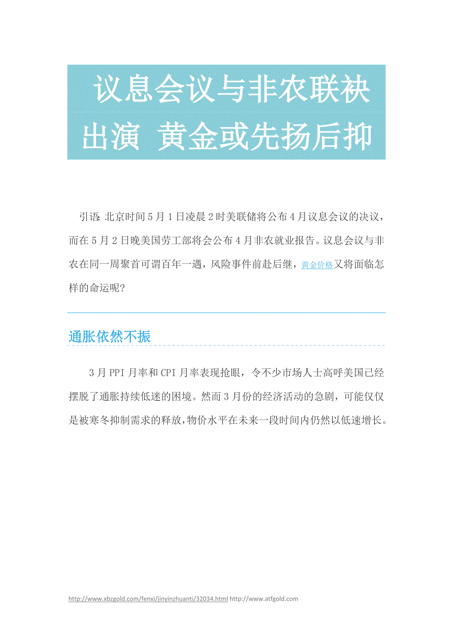 议息会议与非农联袂出演黄金或先扬后抑_第1页