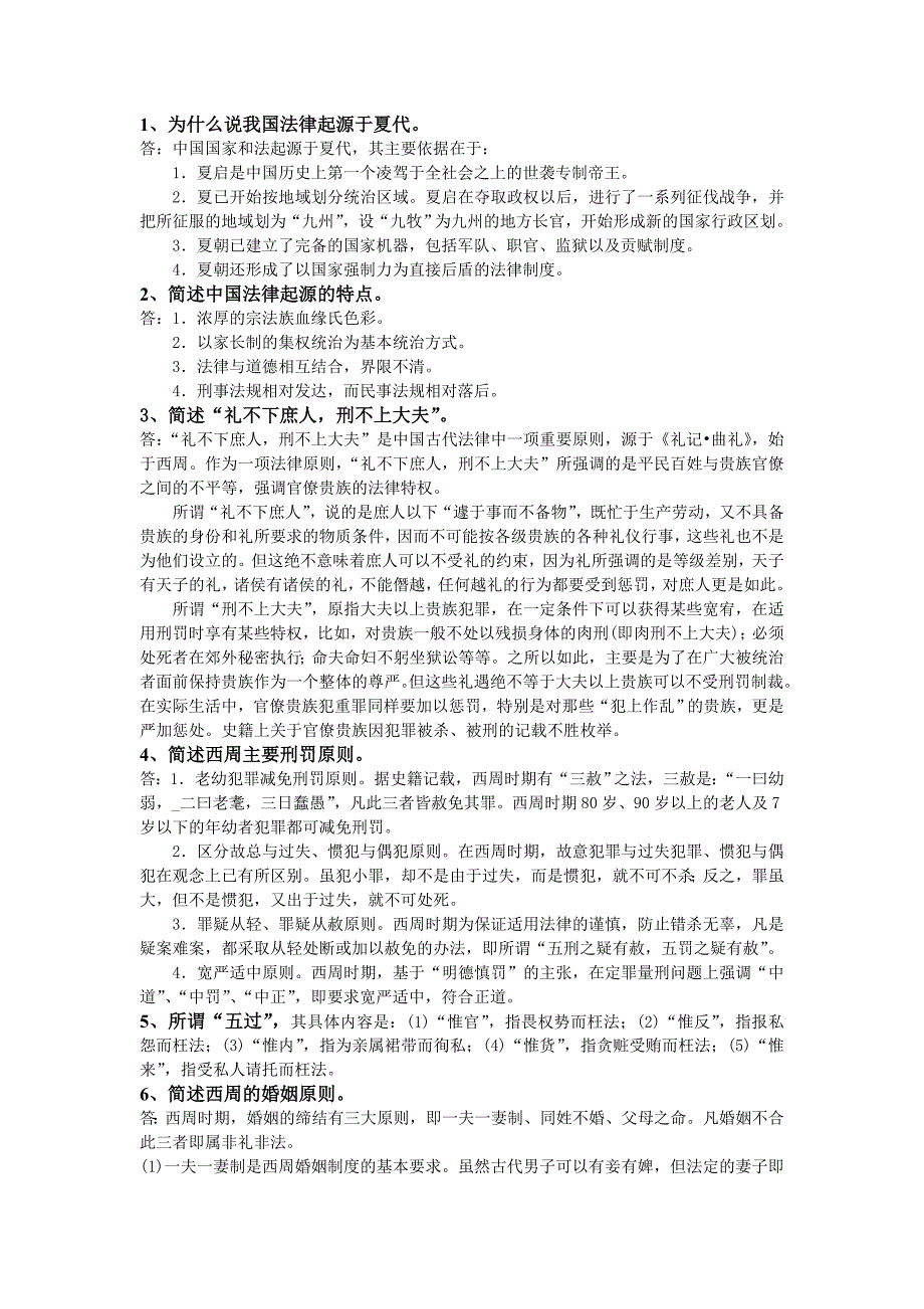 2010年法硕之法制史狂背_第1页