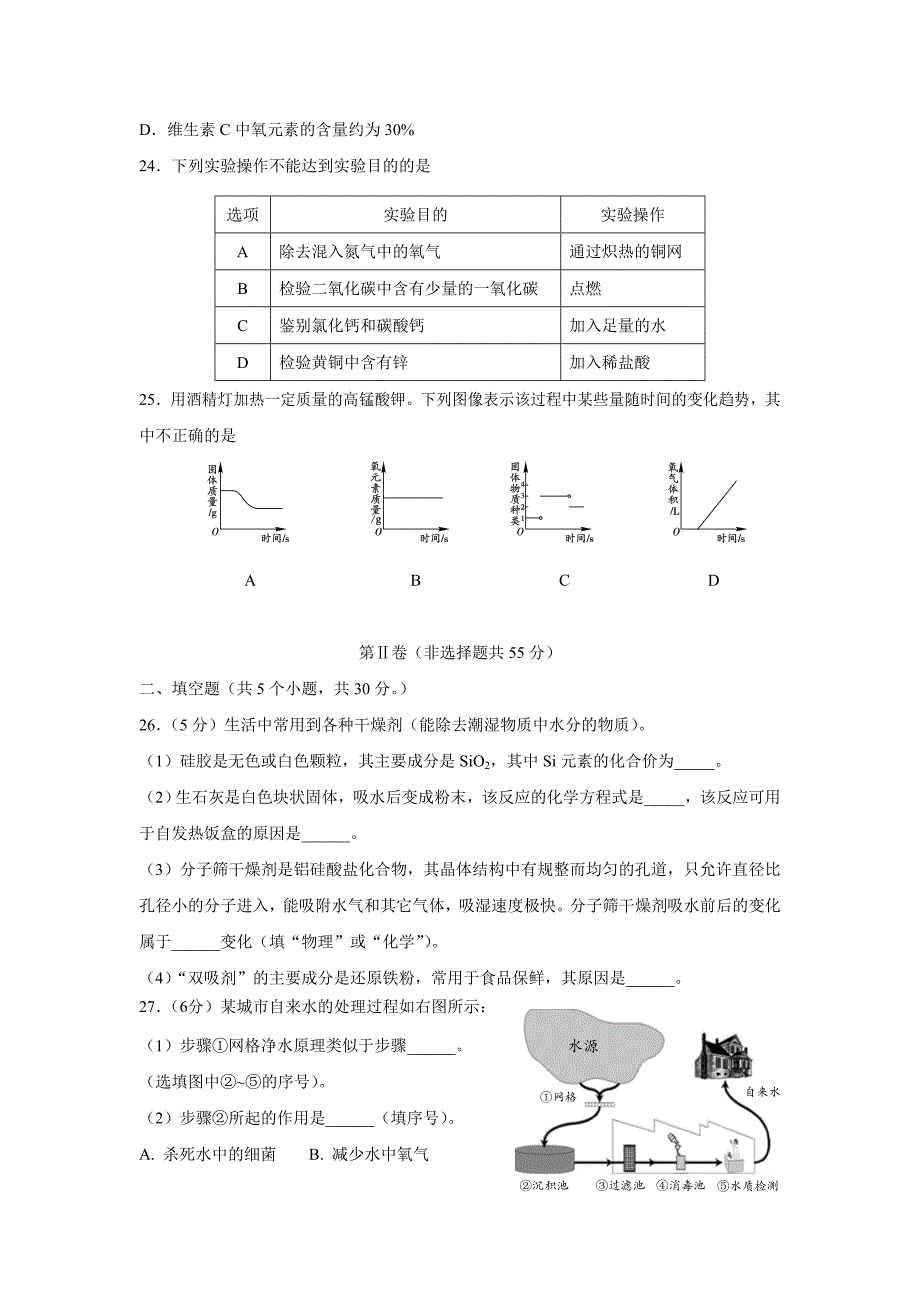 北京市西城区2015届上学期九年级期末考试化学试题(附答案)$554269_第4页