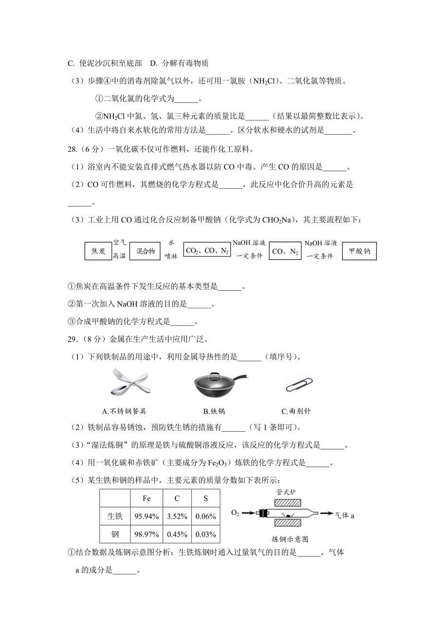 北京市西城区2015届上学期九年级期末考试化学试题(附答案)$554269_第5页