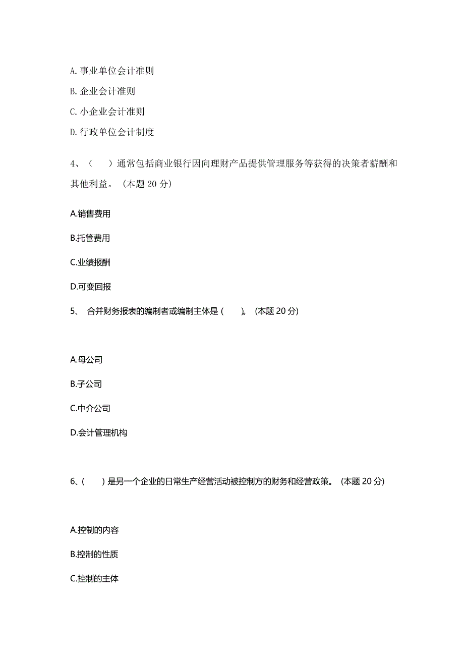 2016会计继续教育课堂练习_第3页