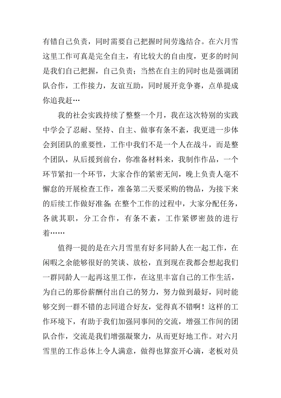 xx年寒假连锁店实践报告.doc_第2页