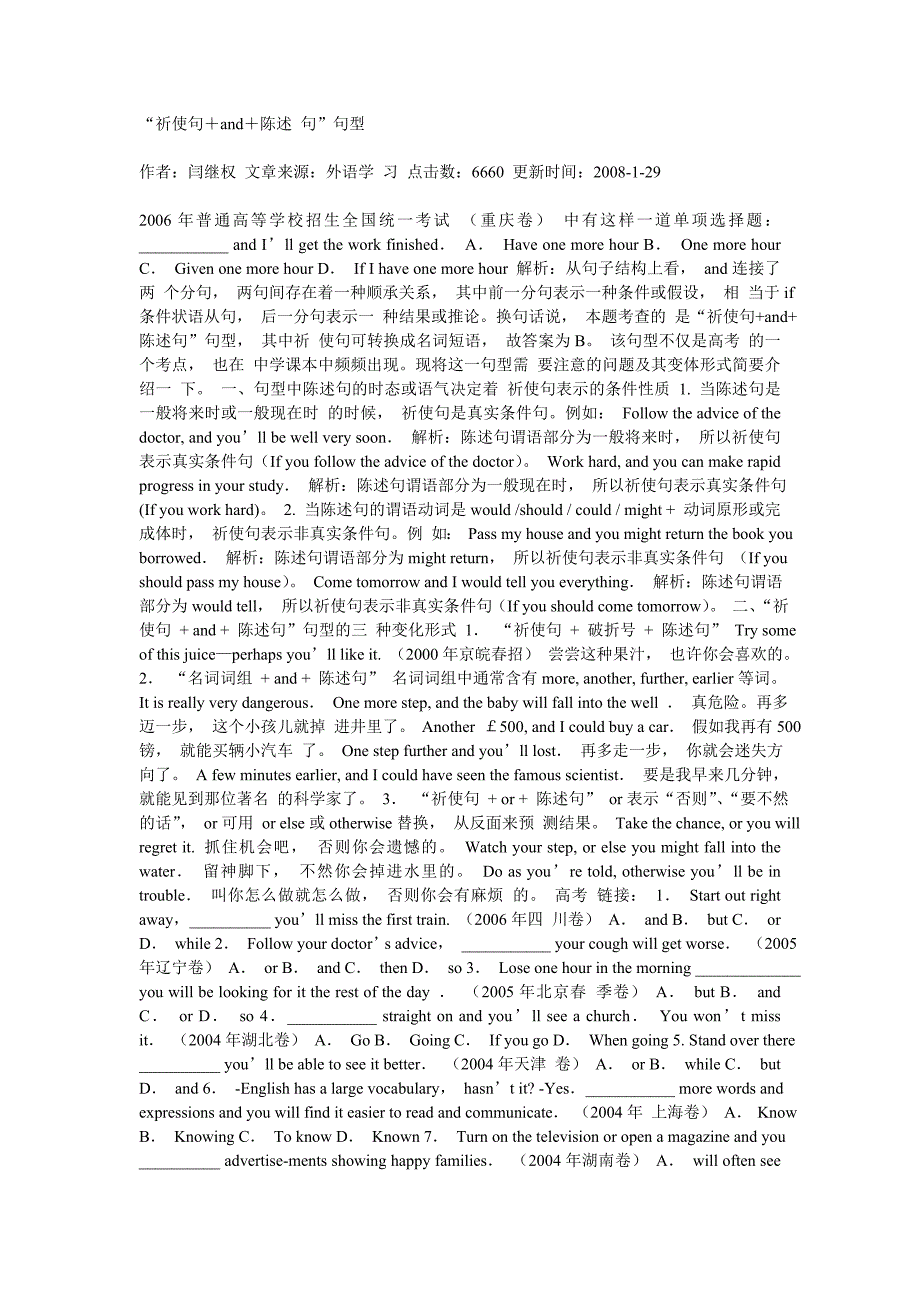 “祈使句and陈述句”句型_第1页