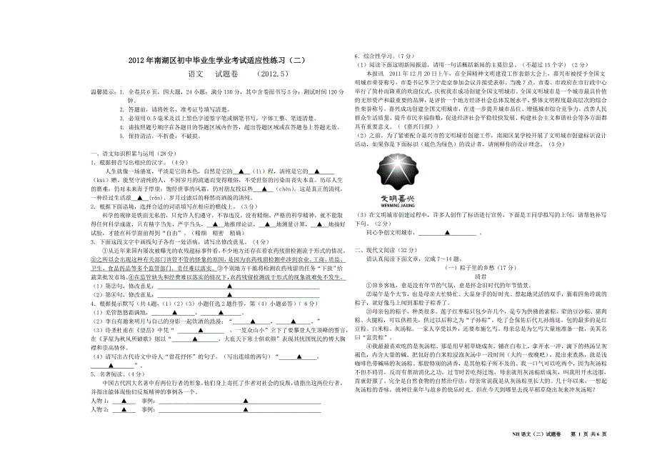 2012南湖区适应性练习_第1页