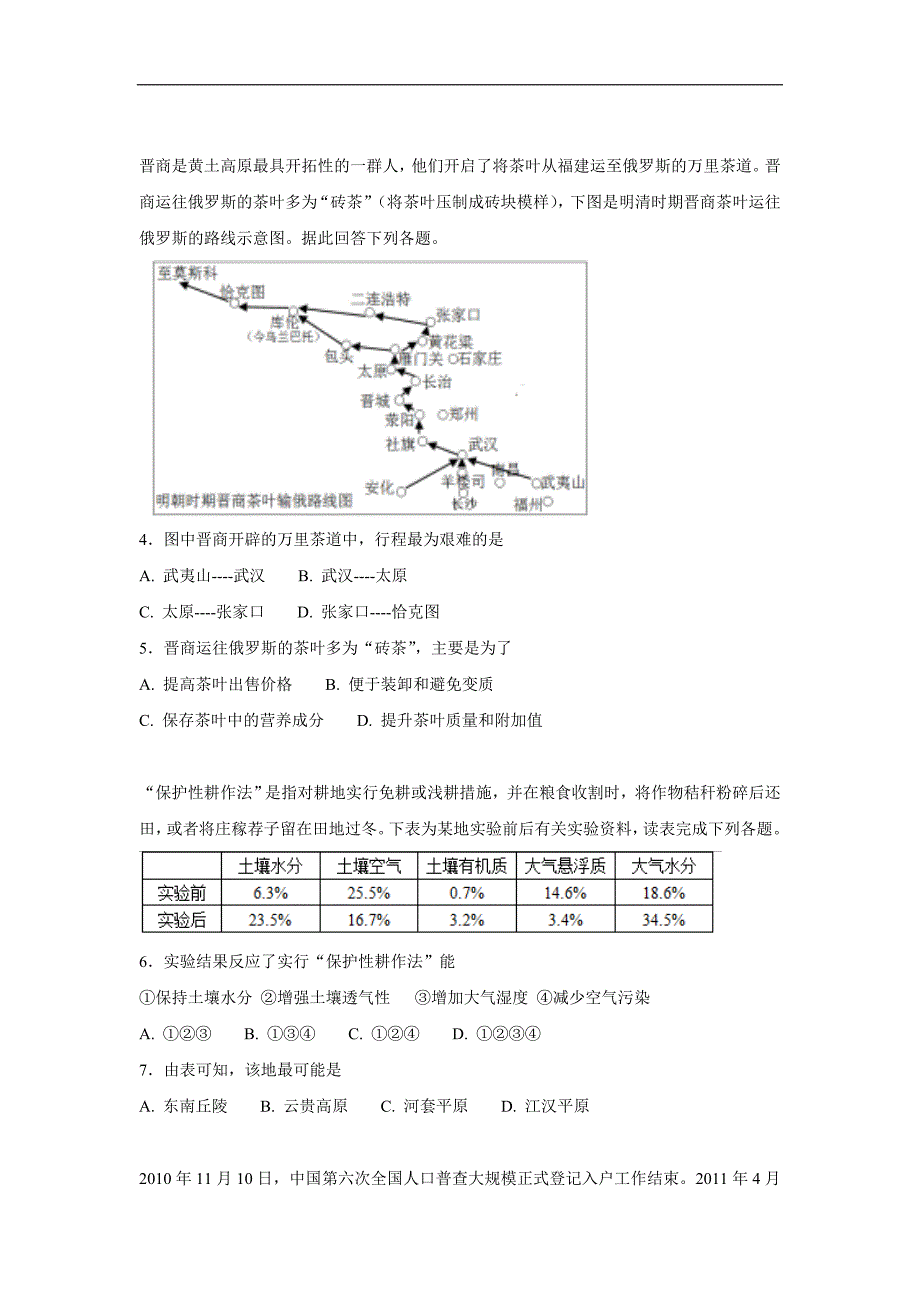 黑龙江省绥滨县第一中学17—18学年下学期高一期中考试地理（文）试题（答案）$860467_第2页