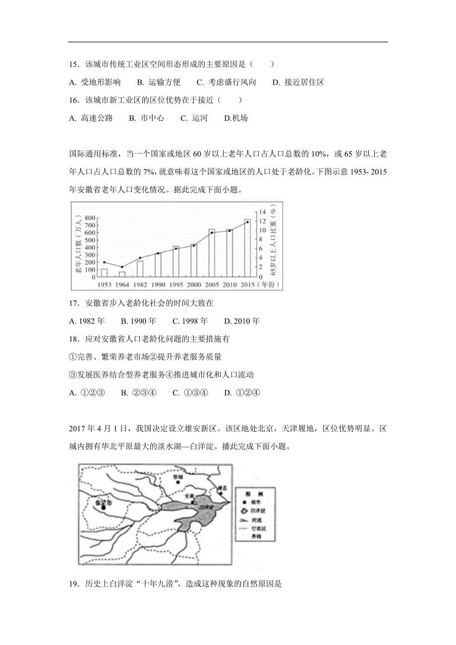 黑龙江省绥滨县第一中学17—18学年下学期高一期中考试地理（文）试题（答案）$860467_第5页