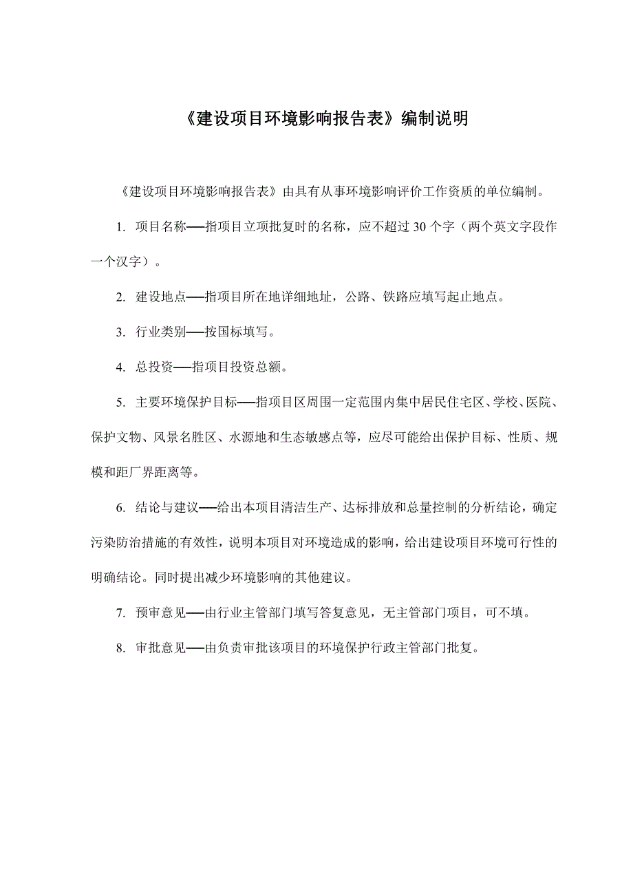 纸箱加工项目环境影响报告表_第2页