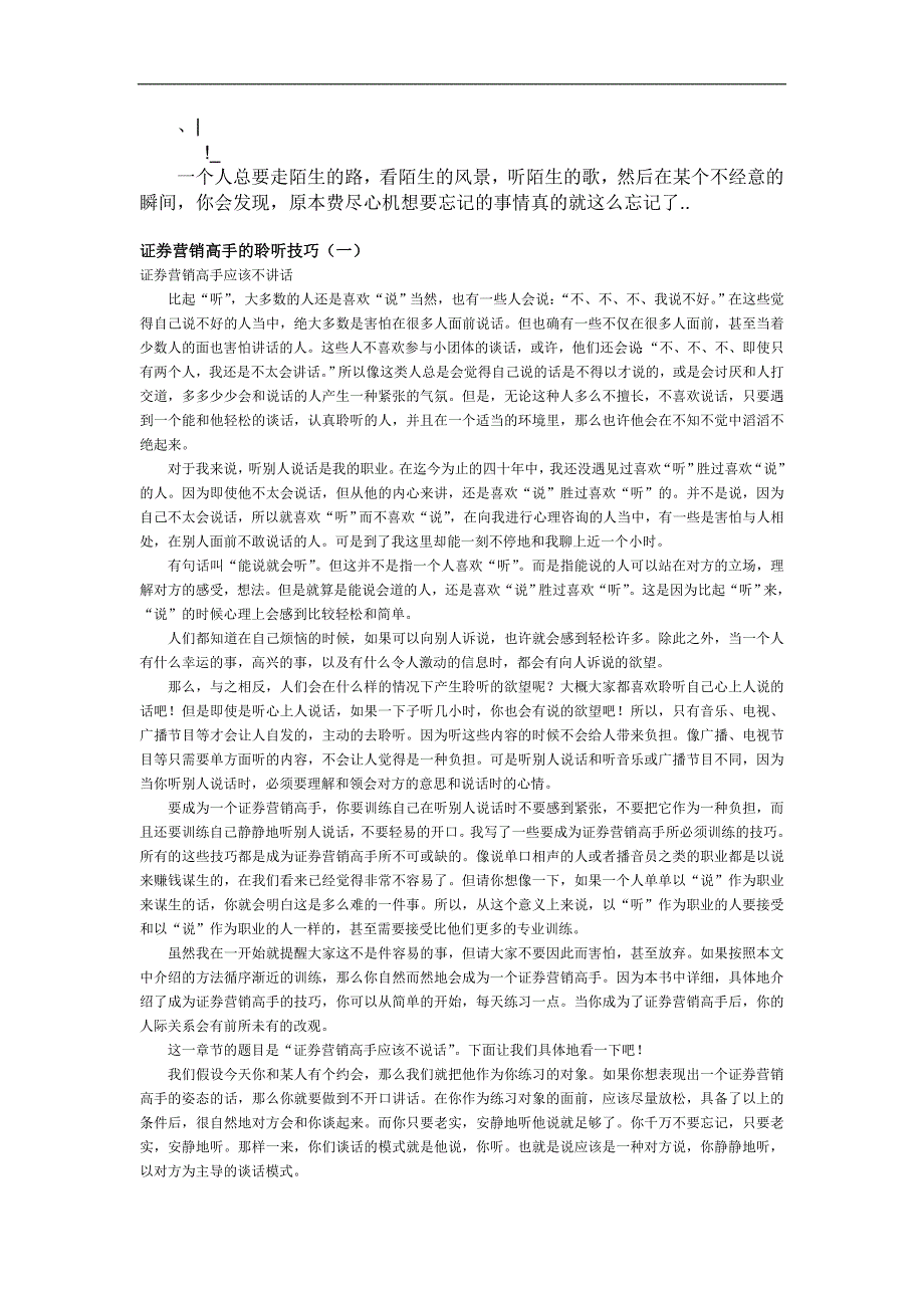 aimatnt证券营销高手的聆听技巧_第1页