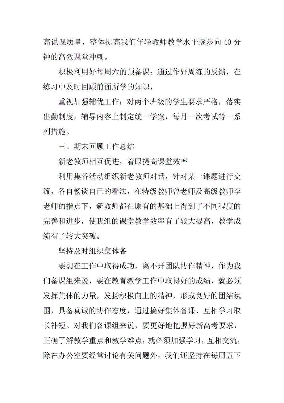 xx—xx学年度第二学期期末工作总结.doc_第2页