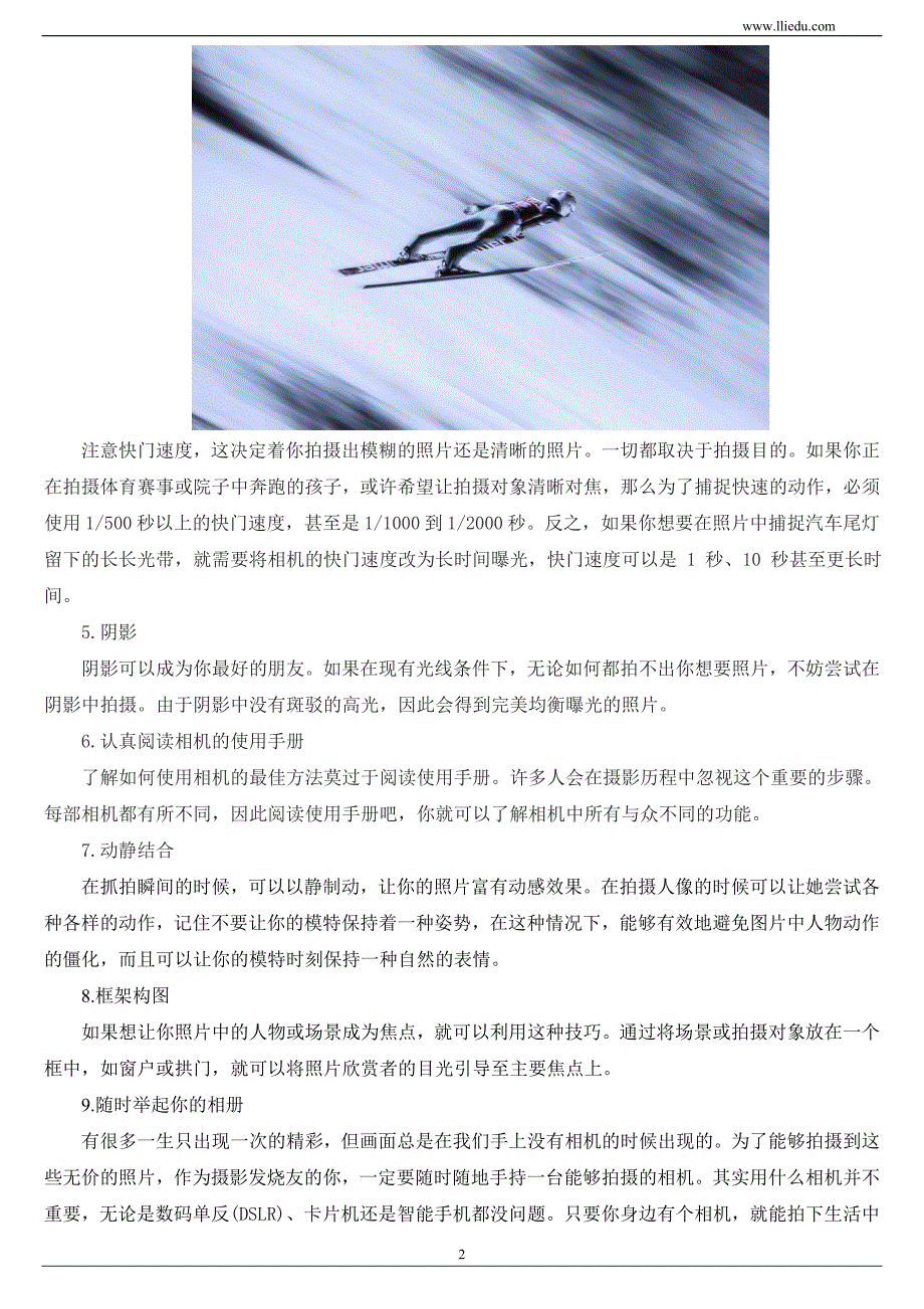 关于摄影的10个简单实用的小技巧_第2页