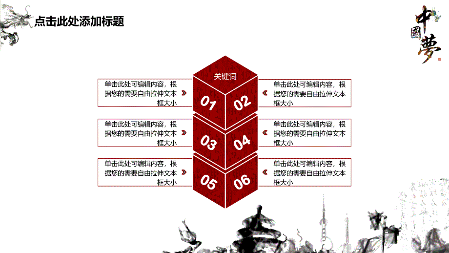 民族复兴之路中国梦国庆节水墨风通用PPT模板_第4页